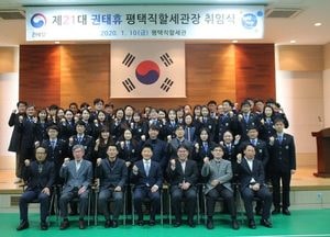 제21대 권태휴 평택직할세관장 취임 "소통하는 건강한 세관 조직을 만들어 나가겠다"