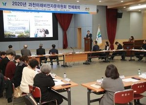 과천 미래비전 자문위원회 전체회의 열려
