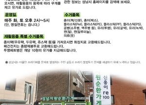 성남시 자원순환가게 ‘신흥이 re100’ 정식 오픈