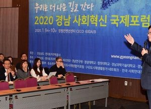 염태영 전국시장군수구청장협의회 회장, 경남 사회혁신 국제포럼 특강