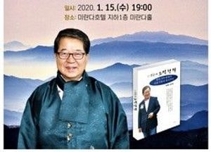조병돈 전 이천시장, 15일 북 콘서트 개최