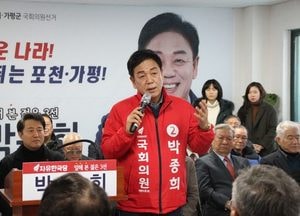 포천·가평 박종희, 선거사무소 개소