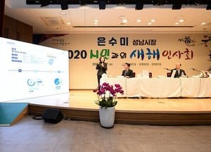 은수미 성남시장, 50개 동 대상 새해인사회 열어