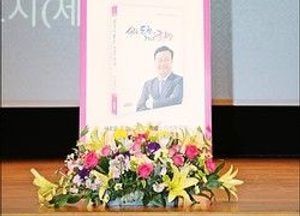 의왕·과천 김성제, 출판기념회 1천여명 참여 속 성황