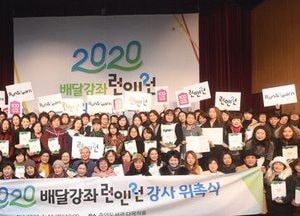 오산시, 배달강좌 런앤런 강사 위촉식