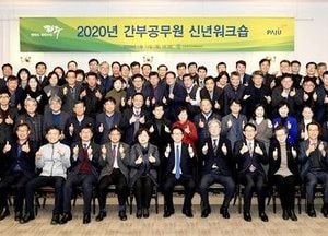 ‘변화-성장 체감하는 파주시 건설’ 다짐