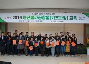 화성시, 농산물가공 창업교육 기초과정 교육생 모집