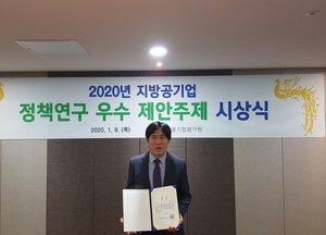 과천도시공사 지방공기업 정책연구 ‘우수기관상’