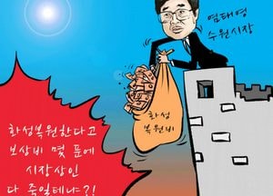 화성 복원한다고 보상비 몇 푼에 시장상인 다 죽일테냐?!