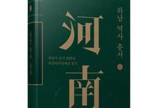 “하남 이성산성은 백제 도읍이었던 한성이었다”