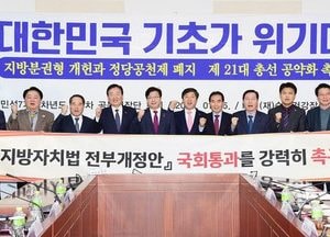 전국시장군수구청장協, 21대 선거 자치분권 공약 촉구문’ 채택
