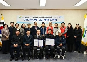 ‘여주시-민주노총 노동조합간 단체‧임금협약 체결’