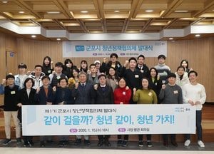 군포시 청년정책협의체  제1기 발대식 개최