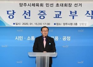조순광 양주시 첫 민간체육회장 “원활한 소통 위해 노력”