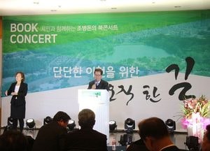 이천 조병돈, 북콘서트 성황리 마쳐