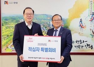 안성시, 대한적십자사에 적십자 특별회비 전달