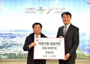 은빛교회, 하남시에 이웃돕기 성금 300만원 기탁