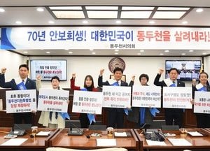 "참을 만큼 참았다! 동두천 지원특별법 당장 제정하라"