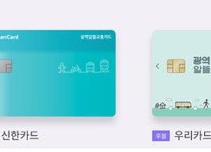 성남시 광역알뜰교통카드 “최대 30% 아껴요”