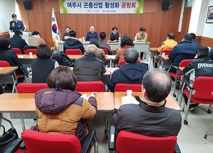 여주시 곤충산업 활성화 공청회 ‘한자리’