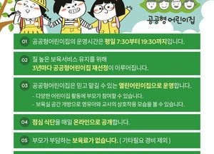 오산시, 공공형어린이집 입소 신청 시작