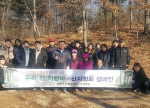 화성시, 산악연맹과 산지정화 캠페인 진행