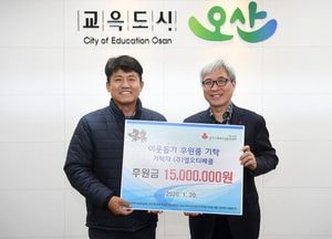 오산시 드림스타트, (주)엘오티베큠 후원금 기탁