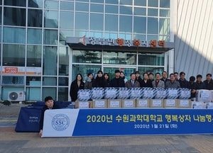 수원과학대, 화성시 정남면에 이웃돕기 실천