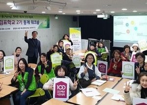 오산시, 2020년 느낌표학교 대학과정 동계 워크숍