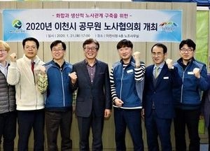 이천시 상반기 첫 공무원 노사협의회 개최
