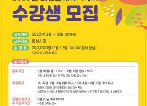 화성시문화재단, 2020 문예 아카데미 수강생 모집