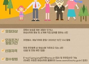화성시의회, 유튜브 방송 시민참여 MC 모집