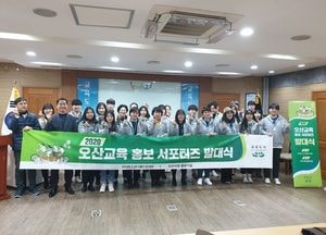 오산시 시민참여 오산교육 홍보단 발대식 개최