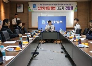 파주소방서, 소방시설관련업체와 간담회 가져