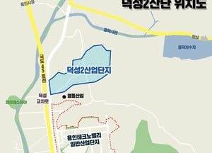 용인 제2테크노밸리 ‘덕성2산단’ 조성 순항