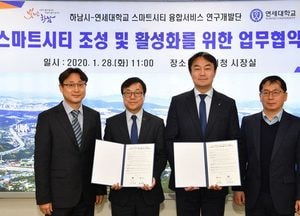 하남시 스마트시티 조성·활성화 ‘맞손’