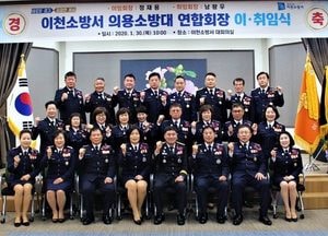 이천소방서, 의용소방대 연합회장 이취임식 가져