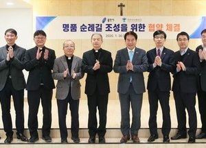 용인시, 천주교 수원교구와 명품 순례길 조성 협약