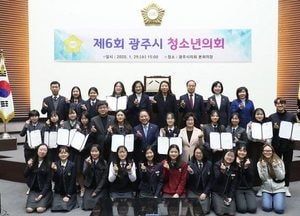 광주시의회, 2020년 제6회 청소년의회 개최