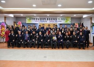 포천환경농업대학 총동문회장 이·취임식 가져