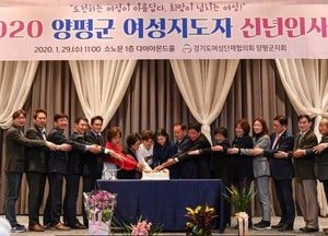 양평여성단체협의회 신년인사회 “지역사회 발전 디딤돌 되는 사회활동 펼칠 것”