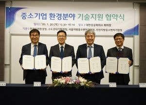 한강유역환경청, 중소기업 환경분야 기술지원 업무협력 협약