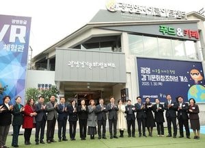 광명 경기문화창조허브  개소···'에코 콘텐츠' 특화