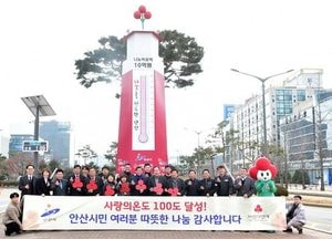 안산시, '사랑의 온도탑' 모금 초과 달성 기념식 개최