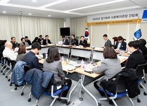 경기도, 북부지역 사회복지관장 간담회 개최