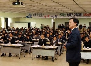 이강호 남동구청장, 기업지원 사업설명회 열어