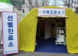 파주시, 신종코로나 선별진료소 운영