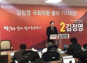 김정영 前 경기도의원 의정부甲 출마 선언