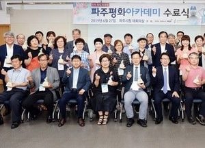 파주시, 남북 평화공존 공감대 확산 박차