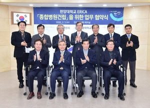 안산시·한양대, 종합병원건립 추진 ‘한뜻’